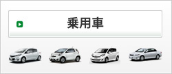 乗用車