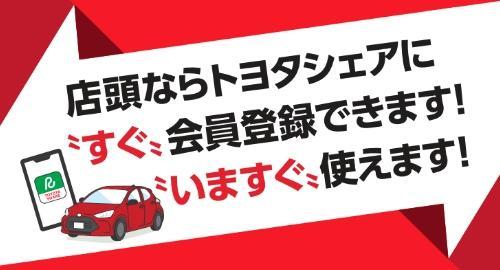 トヨタシェア