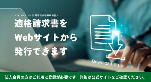 インボイス対応