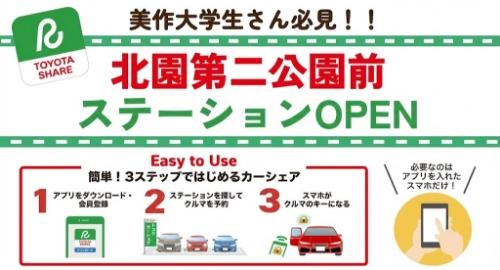 北園第二公園前ステーションOPEN