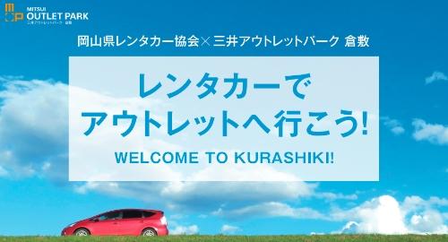 レンタカーでアウトレットへ行こう！