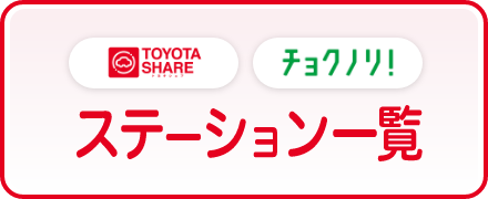新見駅のレンタカー  トヨタレンタリース岡山