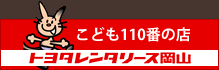 こわいことがあったらすぐにこえをかけてね！こども110番のお店